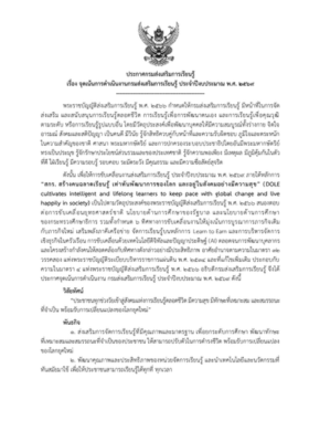 นโยบายจุดเน้นกรมส่งเสริมการเรียนรู้ 2569