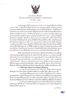 นโยบายการศึกษาของกระทรวงศึกษาธิการ 2569-2570