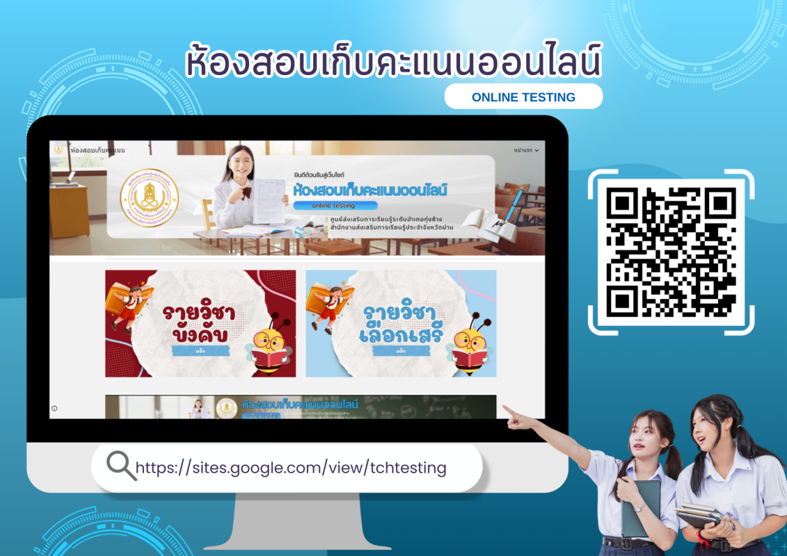 ห้องสอบเก็บคะแนนออนไลน์ ONLINE TESTING