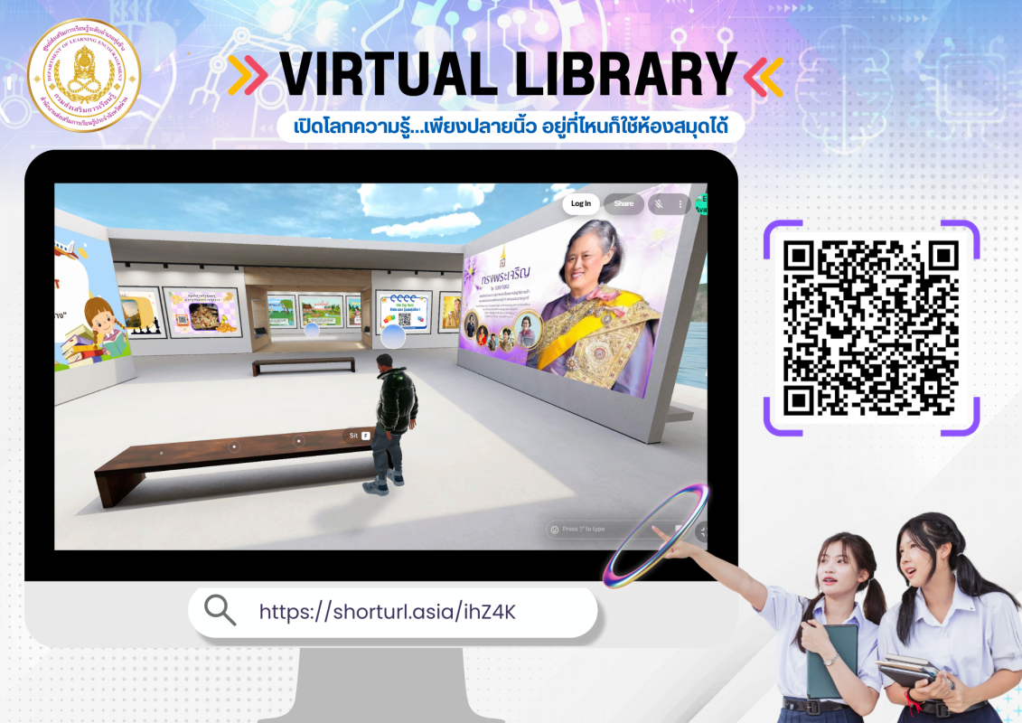 Virtual Library (ห้องสมุดเสมือนจริง)